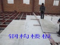 高密度纖維水泥鋼結(jié)構(gòu)樓板，纖維水泥樓層板