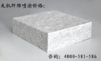 無(wú)機(jī)纖維噴涂?jī)r(jià)格-無(wú)機(jī)纖維噴涂多少錢(qián)一平？