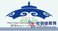 2016外蒙古國際汽車、汽摩零部件展覽會