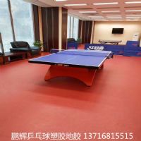 乒乓球地板膠，乒乓球地板廠家 乒乓球地板